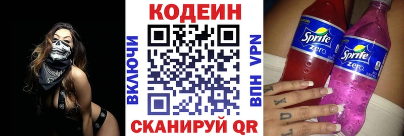Codein напиток Lean (лин)  Пикалёво 